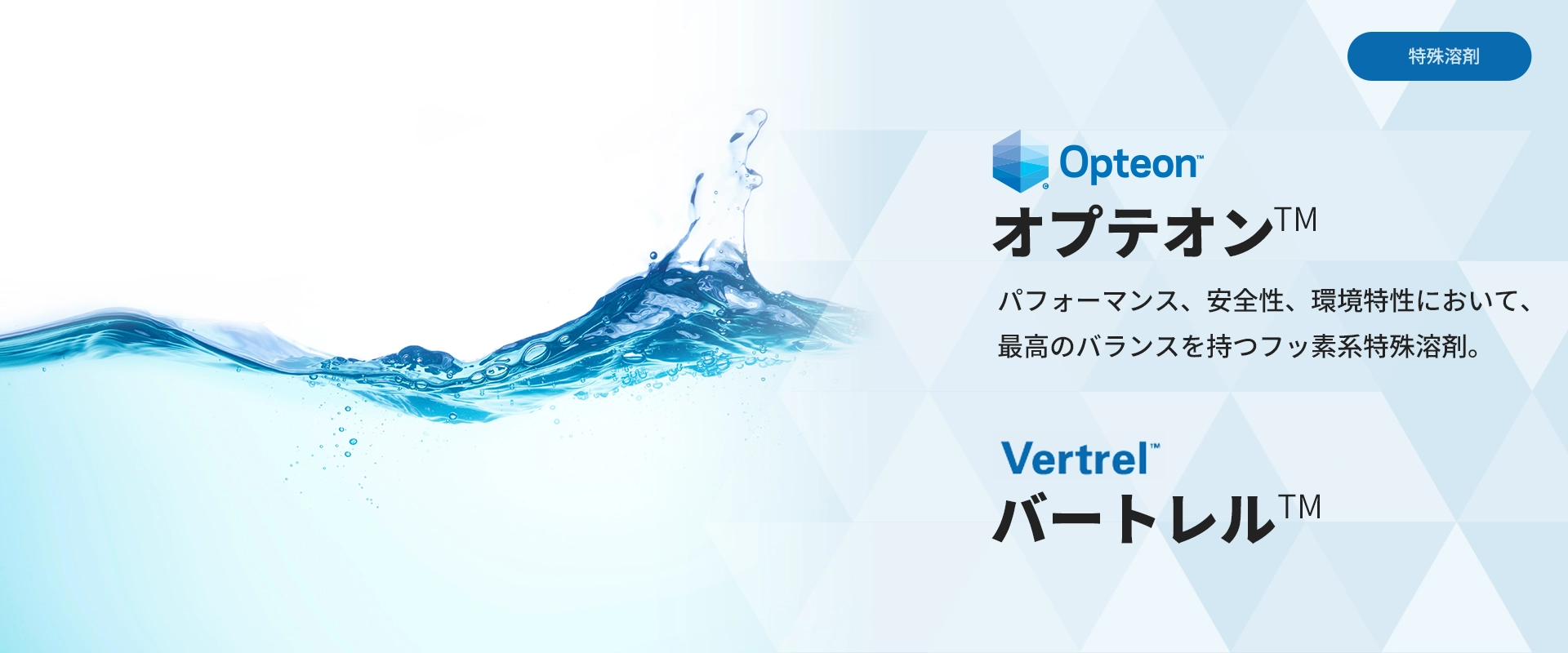 オプテオン、バートレル